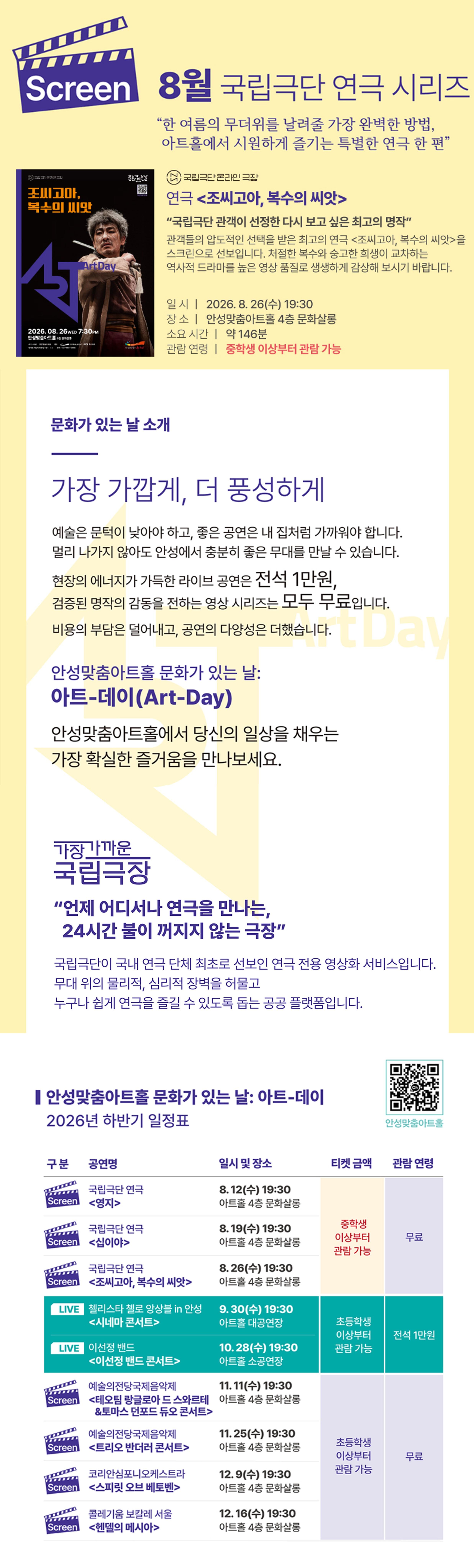 국립극단 조씨고아 공연 소개 이미지 