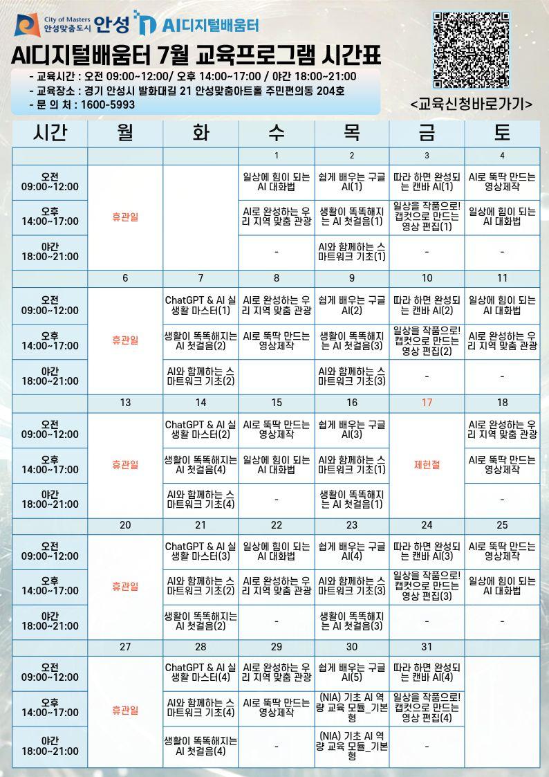 7월 교육프로그램 시간표