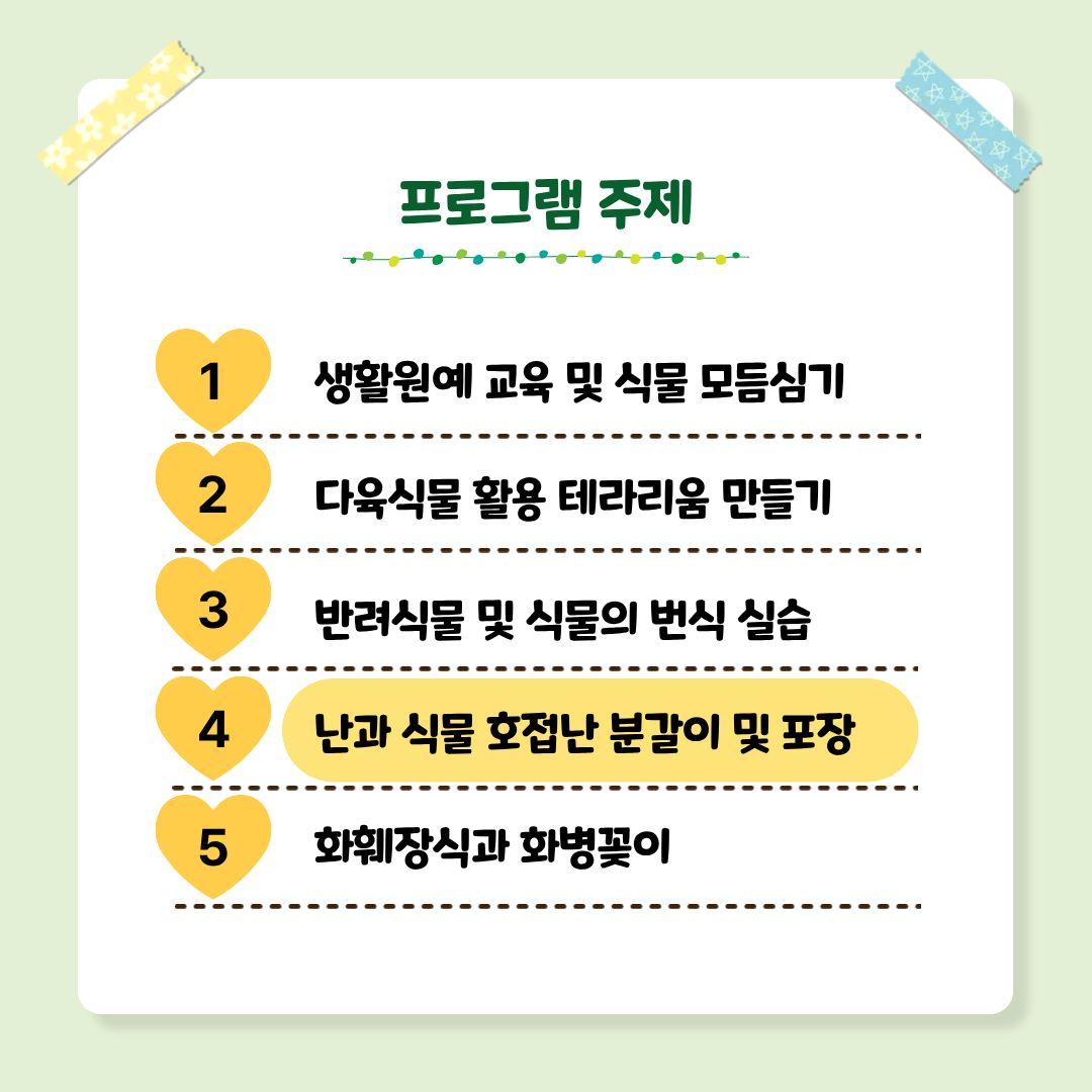 시군역량강화 마을공동체 활성화 프로그램 생활원예 4회차