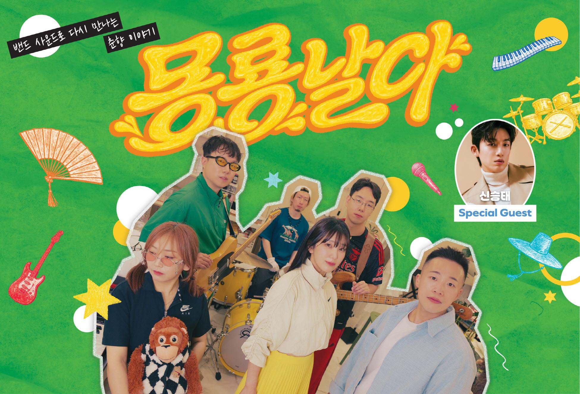 날다 X 신승태 <몽룡날다>
