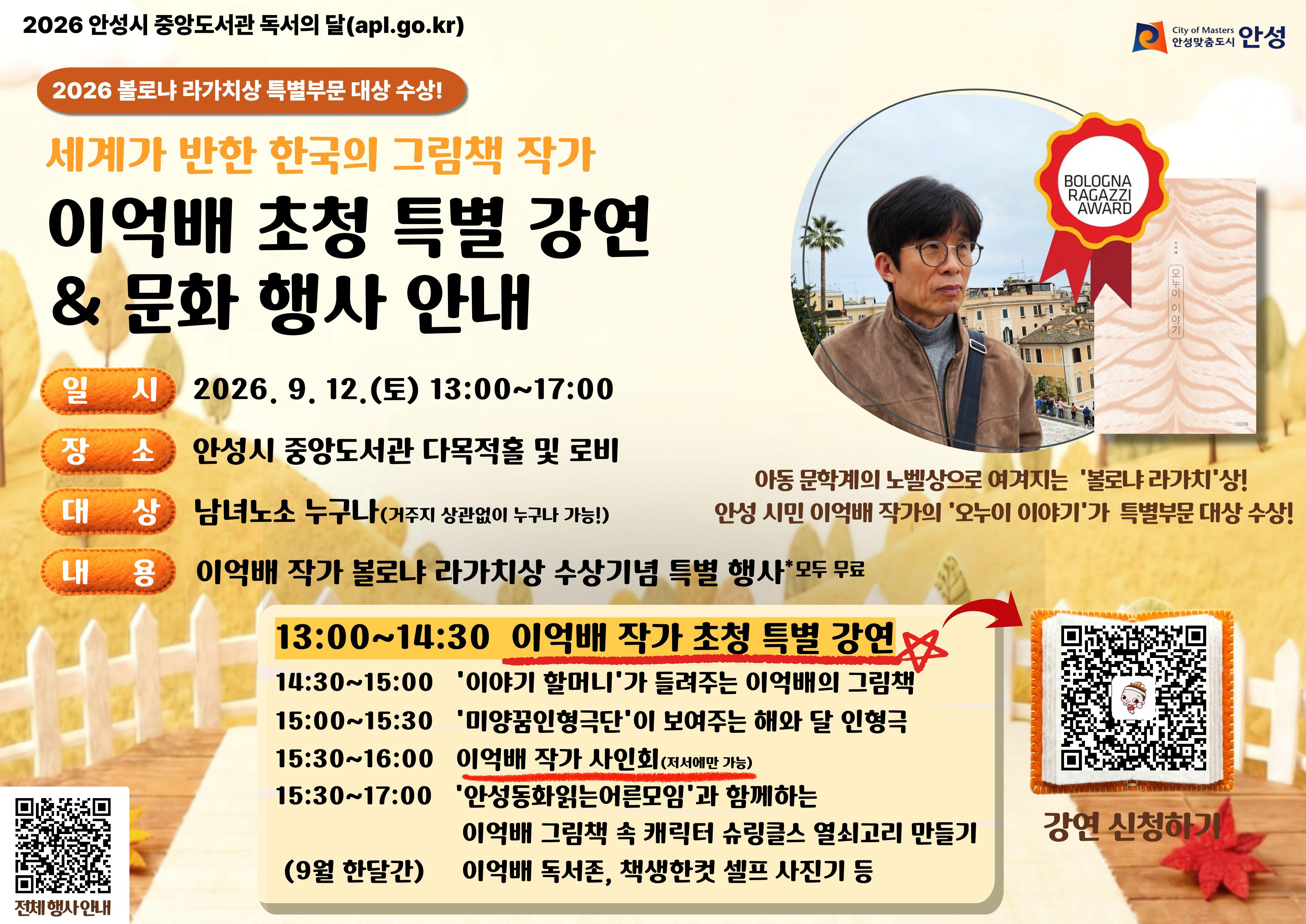 &ldquo;중앙도서관 독서의 달 이억배 작가 특별강연 참여자 모집&rdquo;