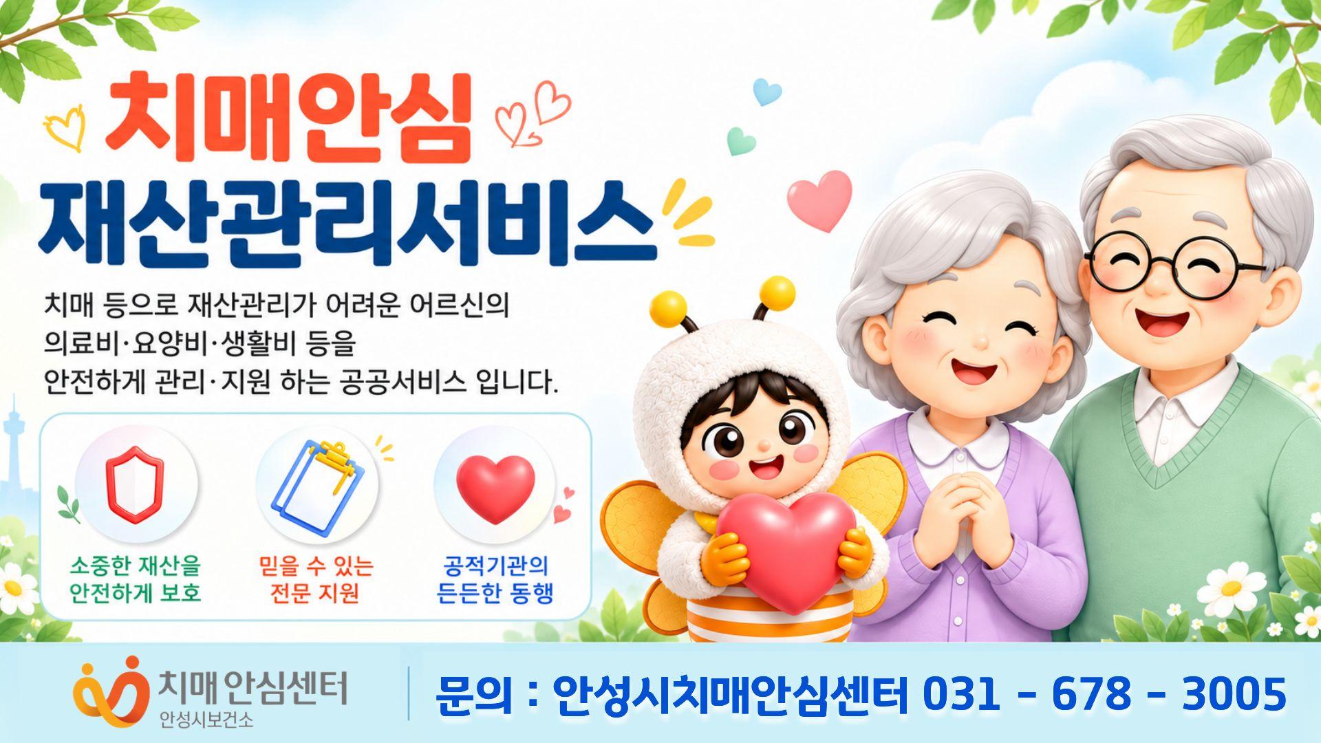 치매 안심 재산관리서비스