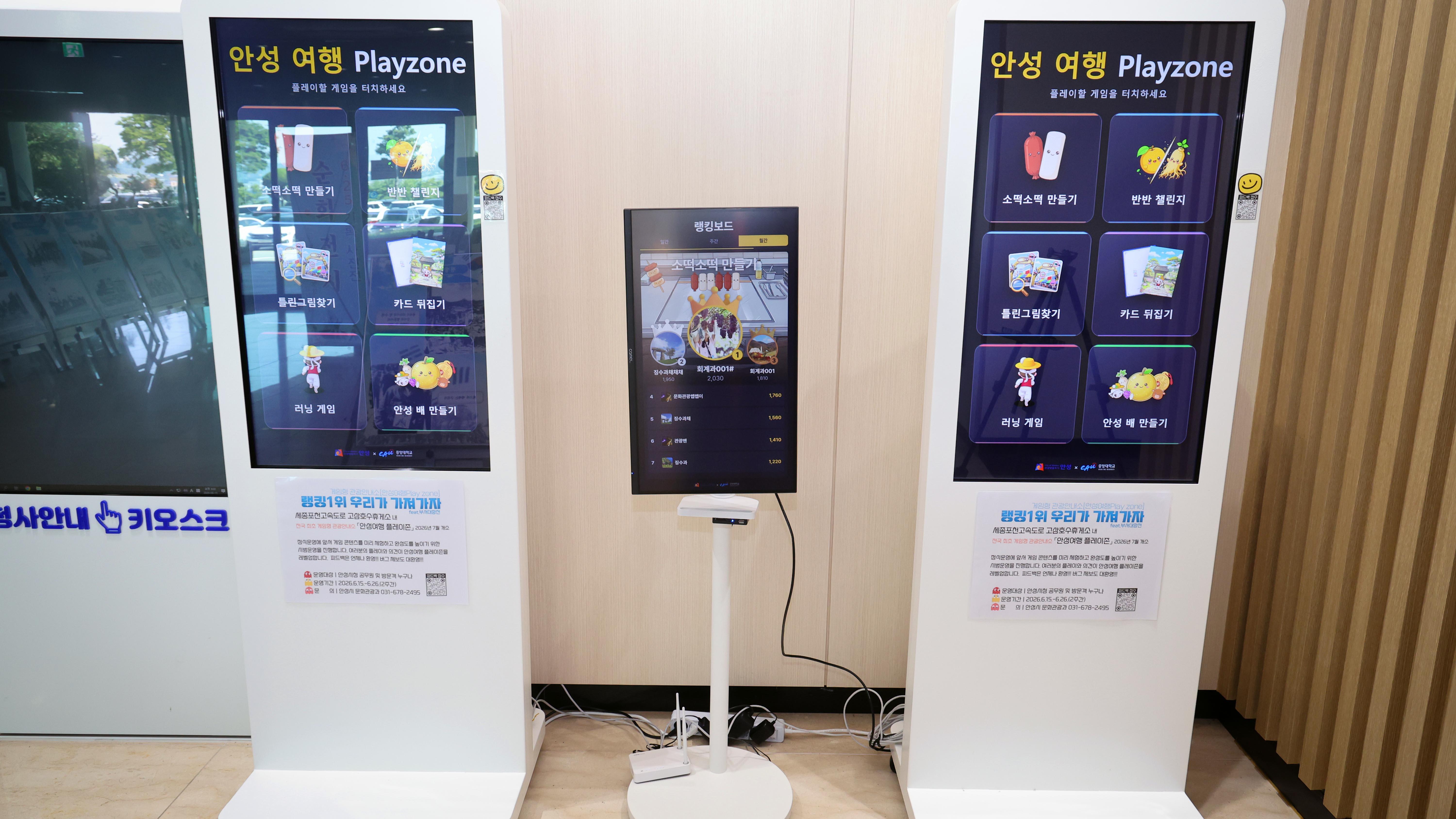 게임형 관광안내소 사전 체험-01