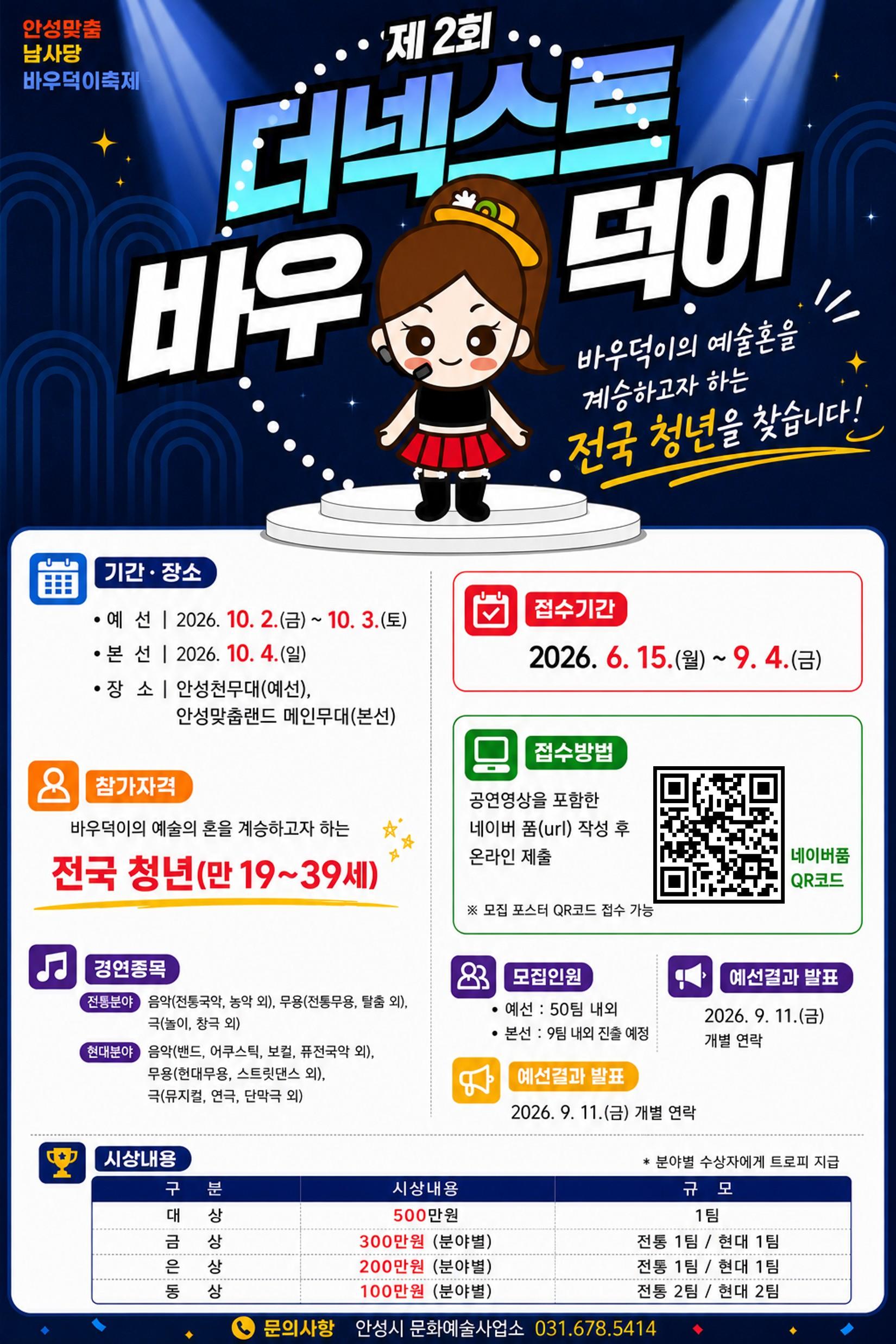 바우덕이 축체 경연 참여자 모집