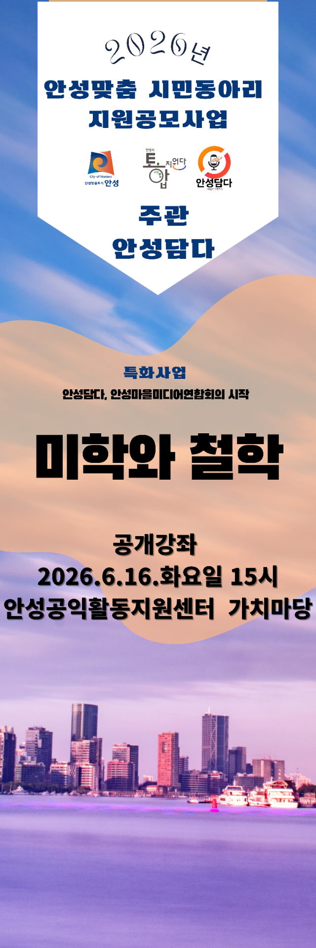 [시민동아리_주제특화] 안섬담다, 안성마을미디어연합회의 시작