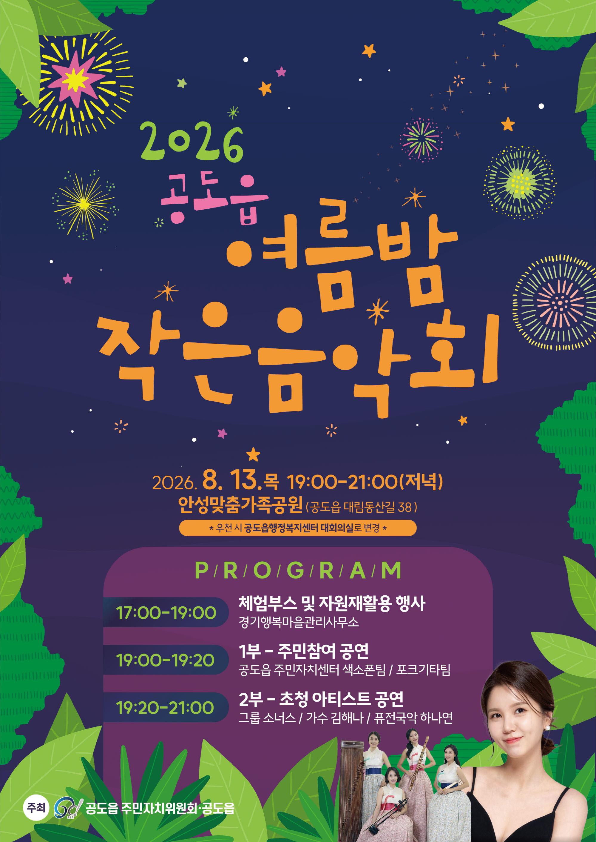 여름밤 작은음악회