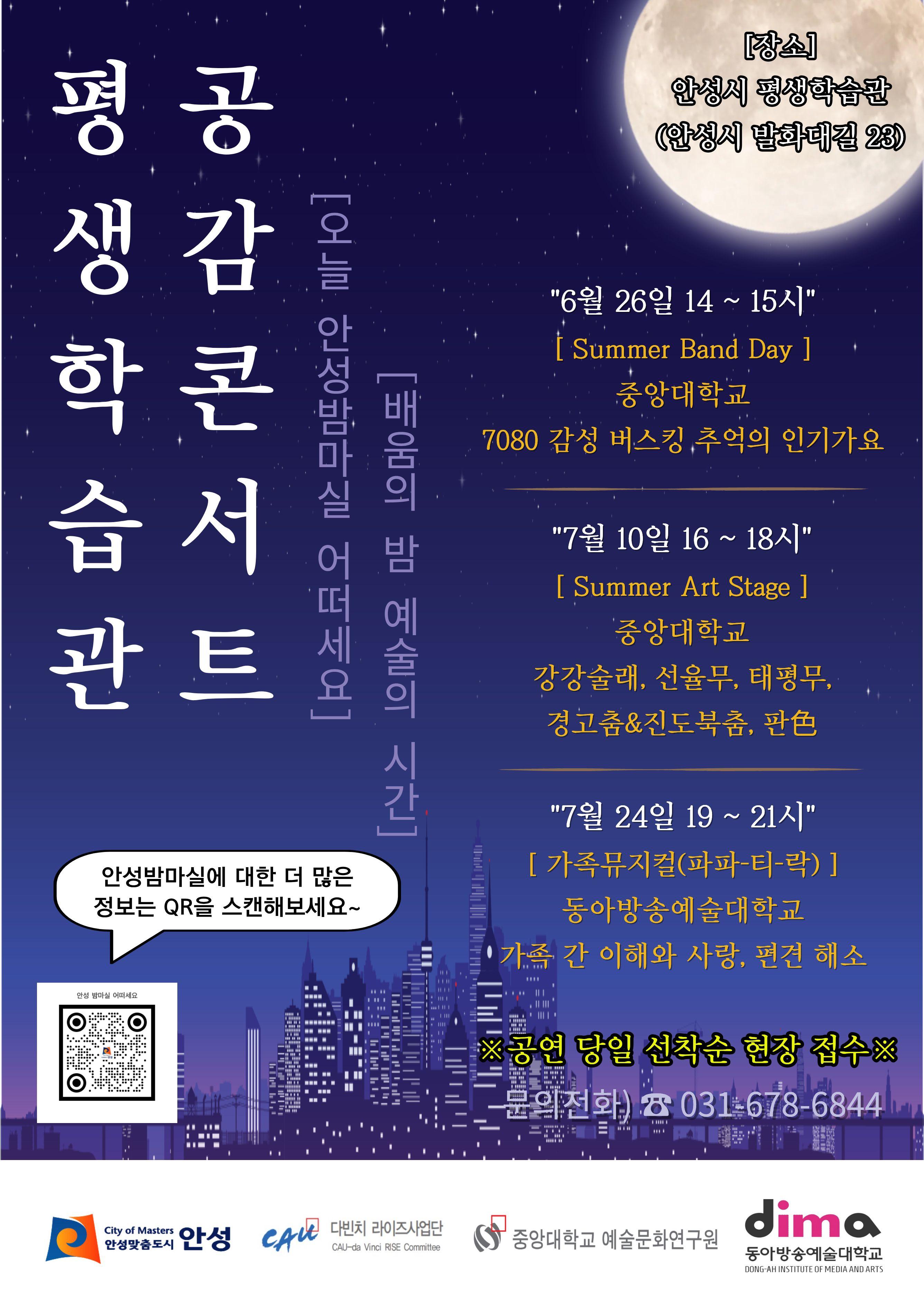 2026년 평생학습관 공감콘서트 홍보포스터