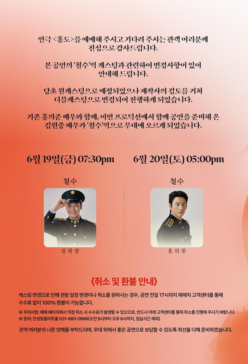 홍도 캐스팅 철수역 변경 안내 이미지 