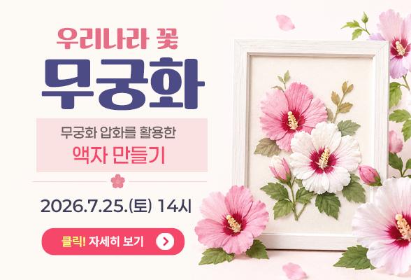 우리나라 꽃 무궁화