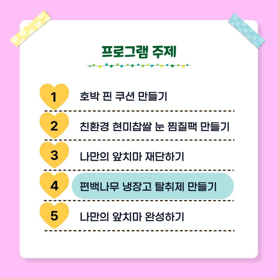 2026년 마을공동체 활성화 프로그램 바느질공작_4회차