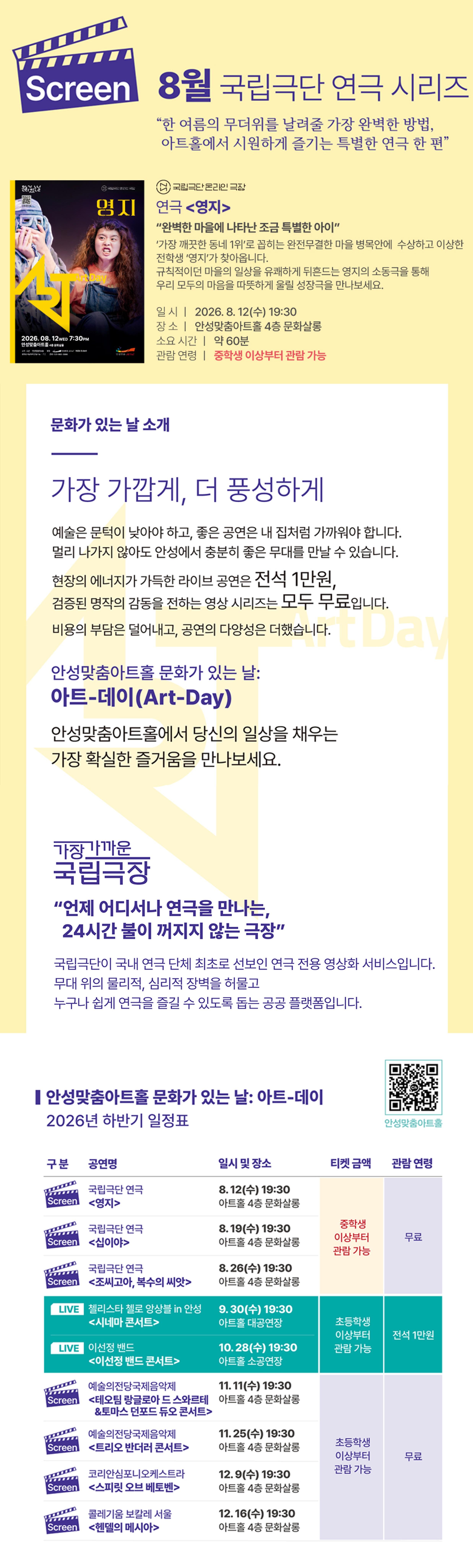 국립극단 영지 공연 소개 페이지 