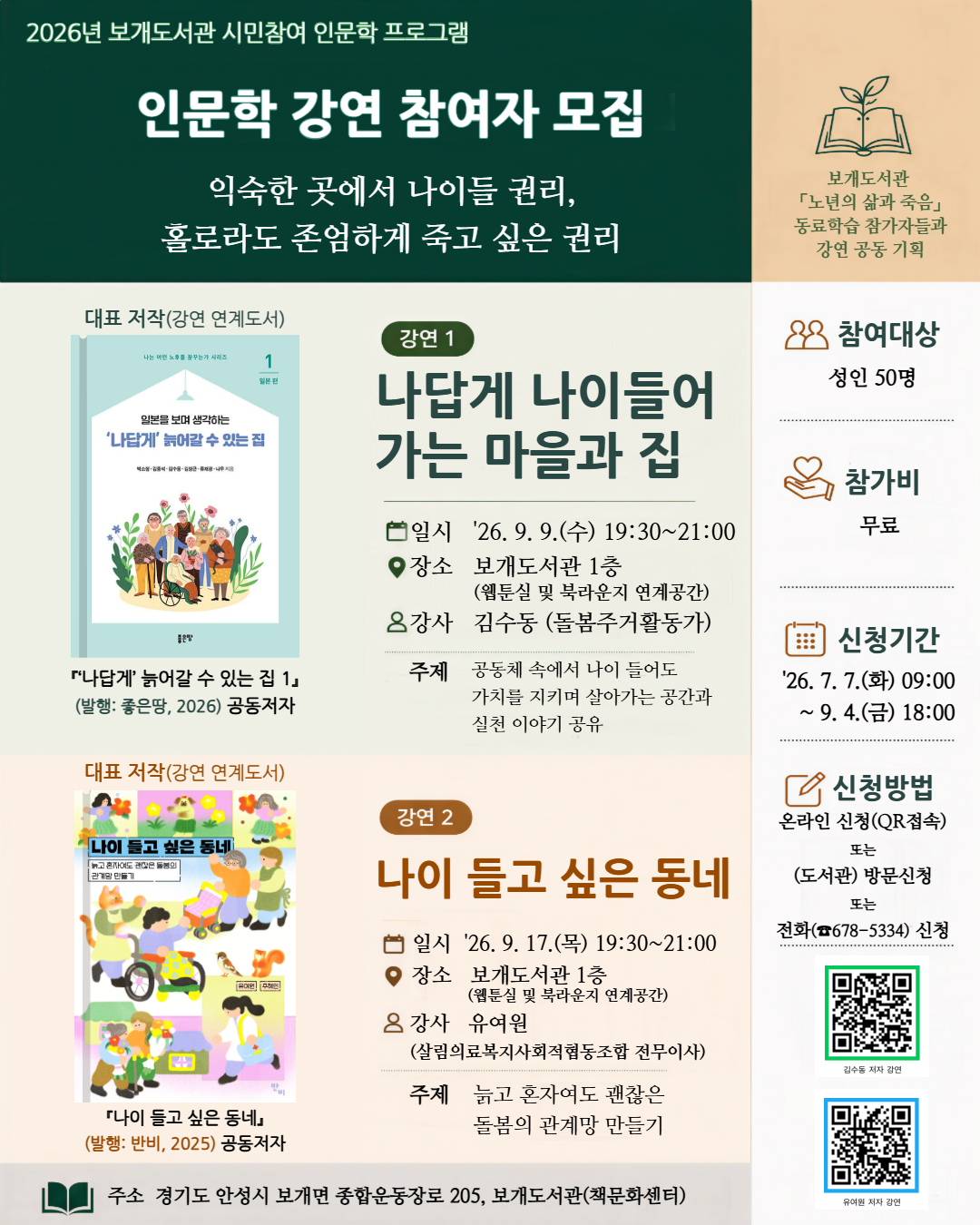 시민참여인문학 포스터