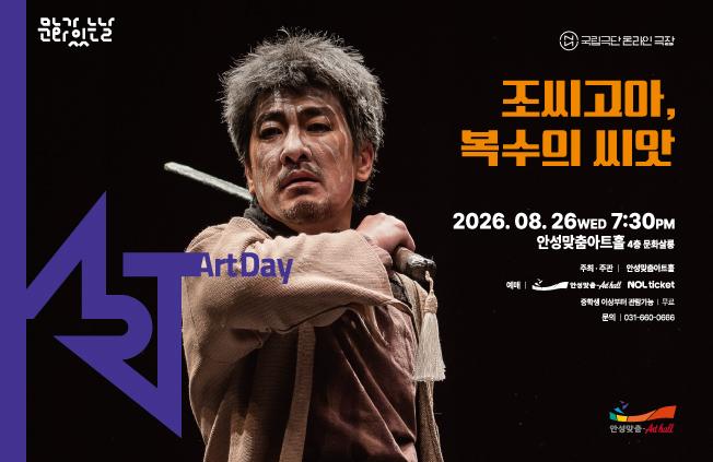 국립극단 조씨고아 포스터 이미지 