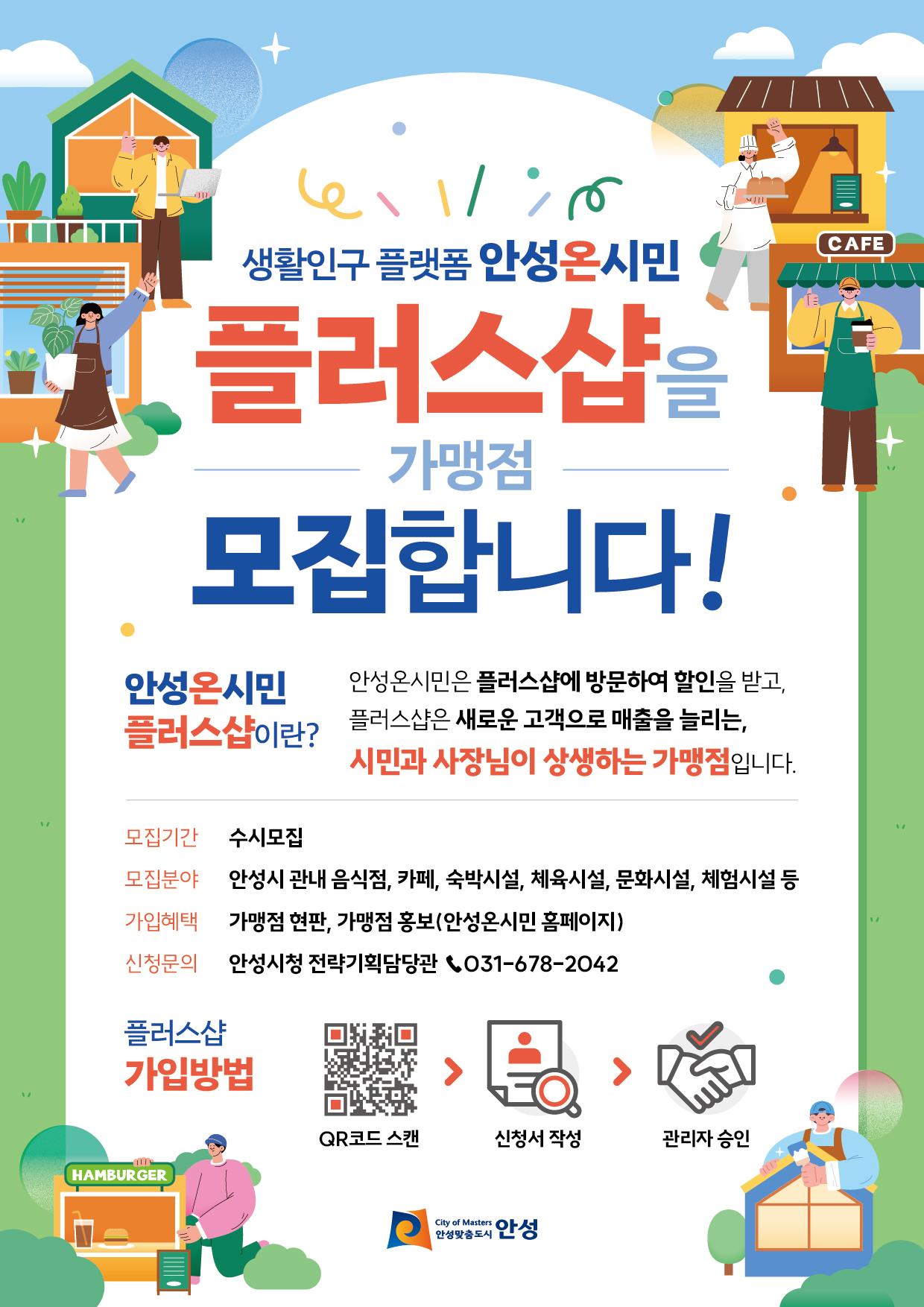 생활인구 플랫폼 안성온시민