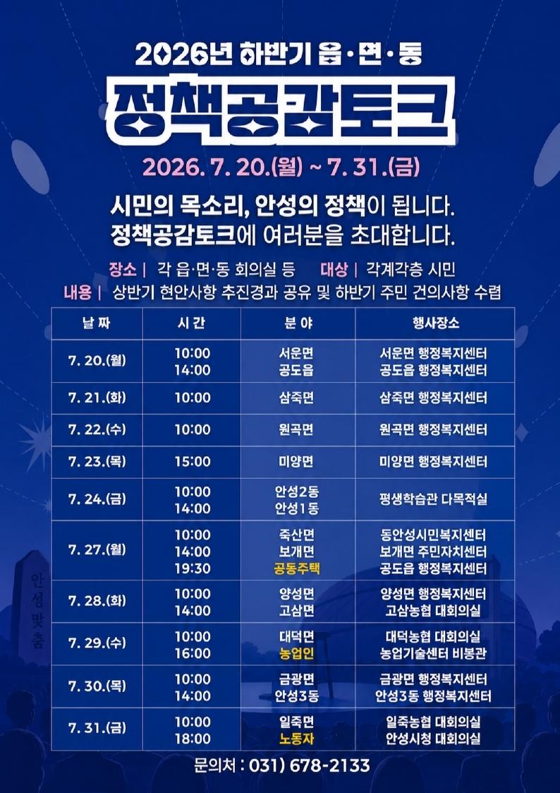 2026년 하반기 읍&middot;면&middot;동 정책공감토크