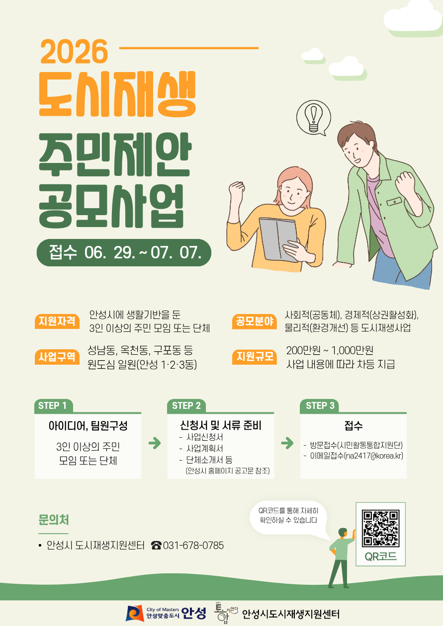 &ldquo;2026년 도시재생 주민제안 소규모 공모사업 참여자 모집&rdquo;