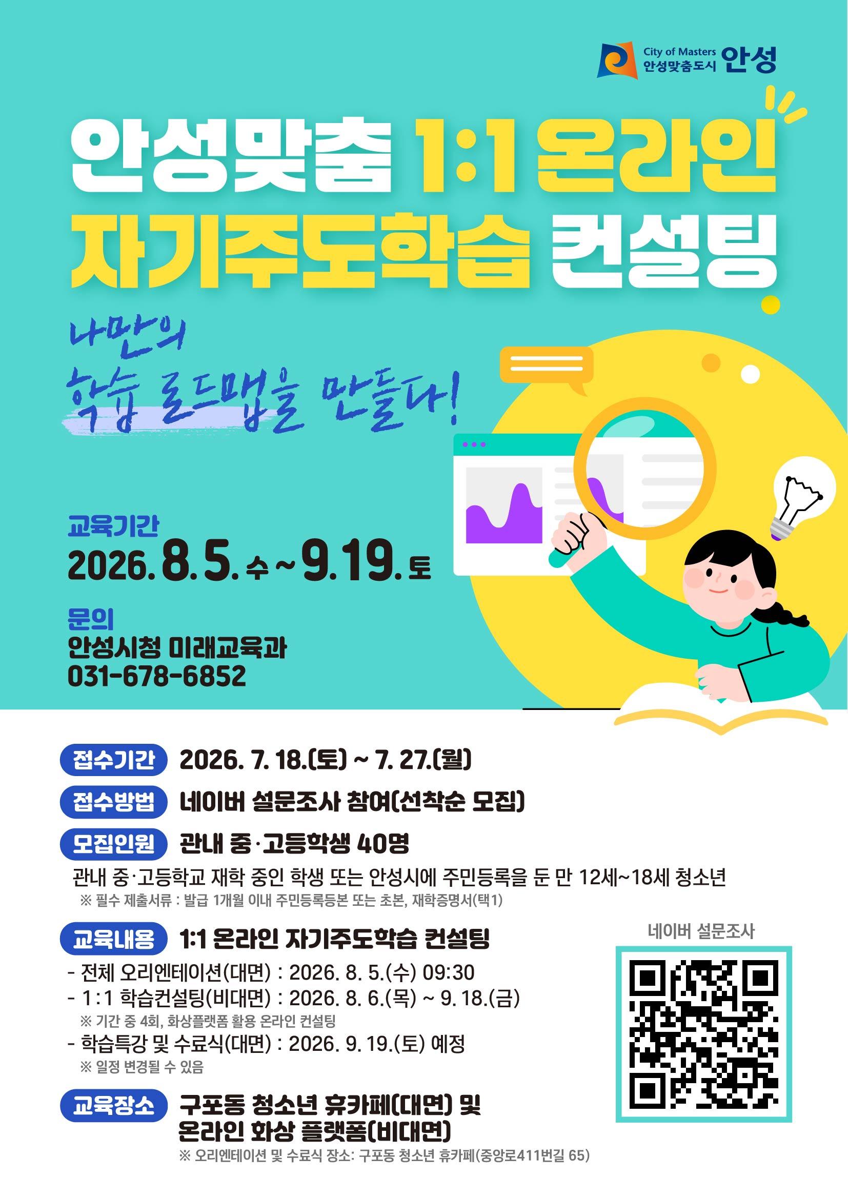 안성맞춤 1:1 온라인 자기주도학습 컨설팅
