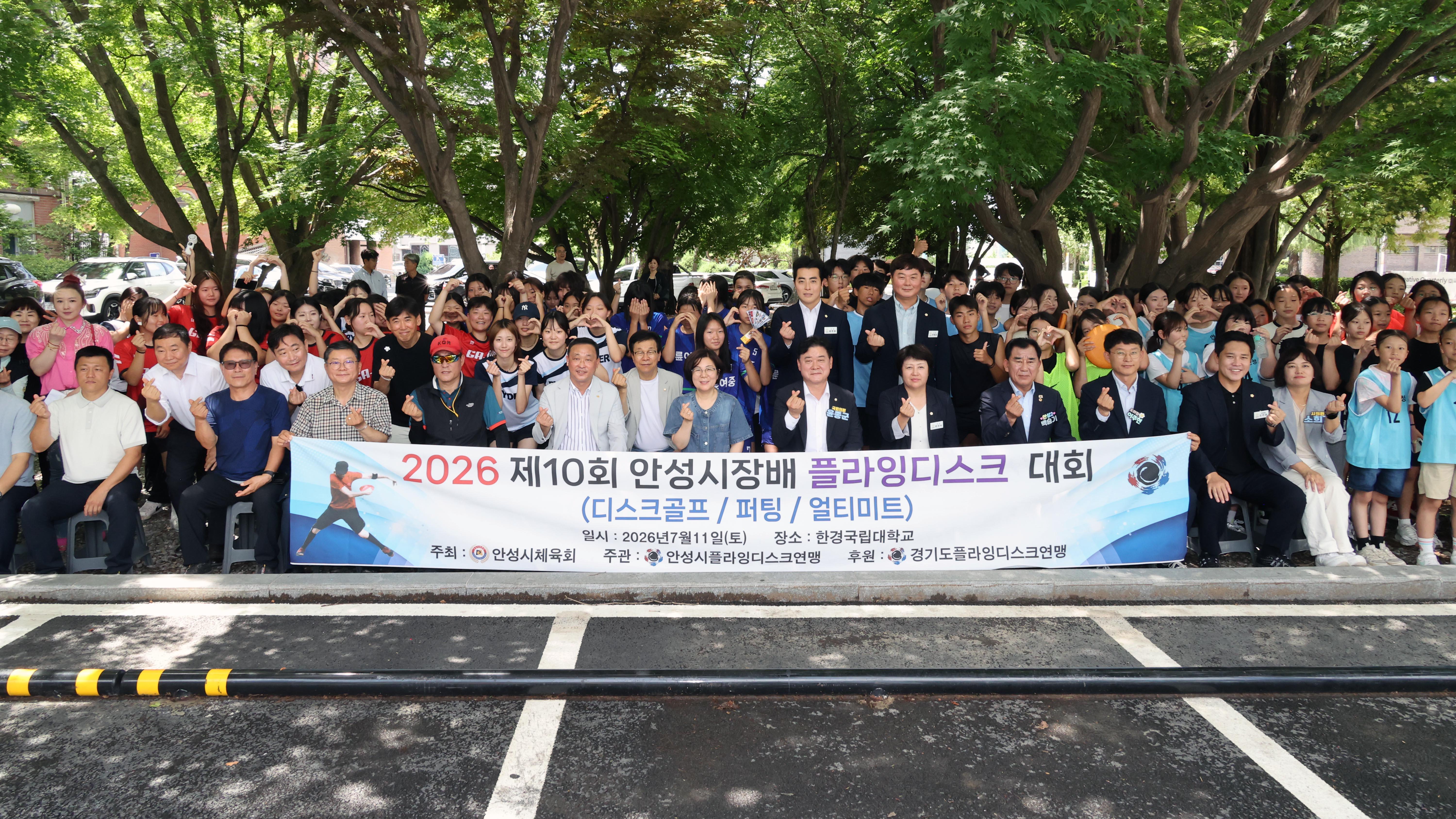 제10회 안성시장배 플라잉디스크대회-01