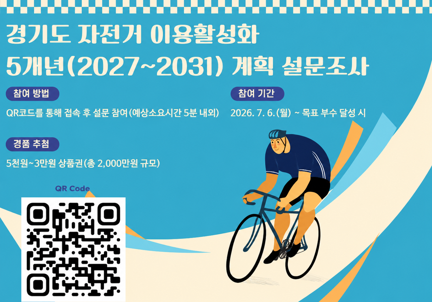 경기도 자전거 이용활성화