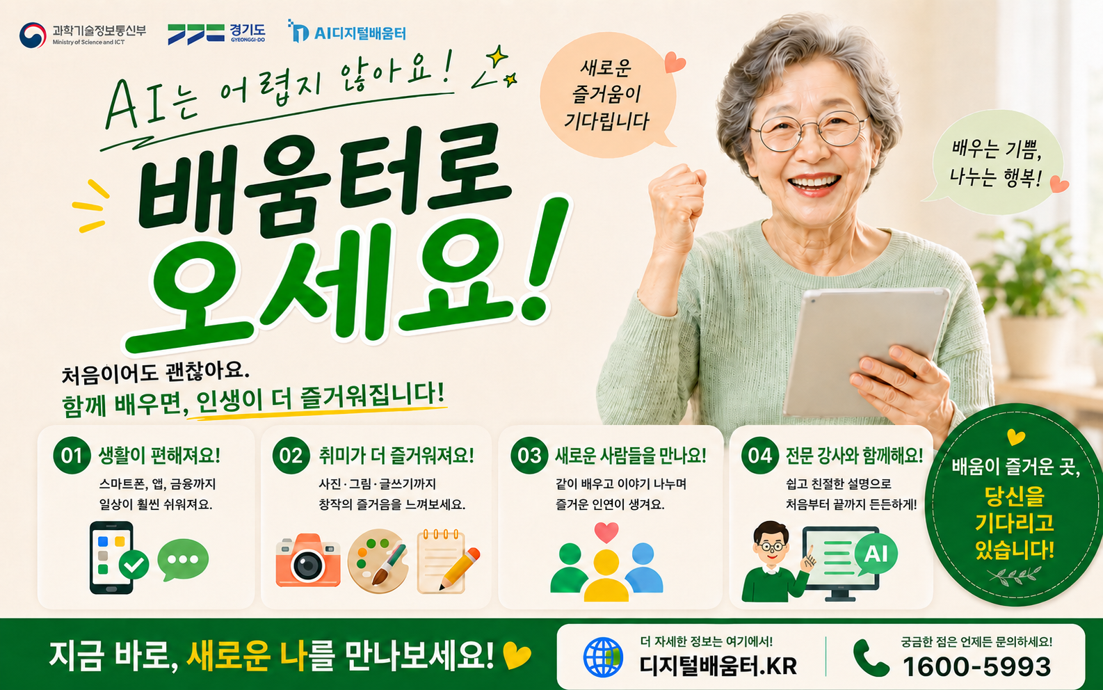 AI디지털배움터