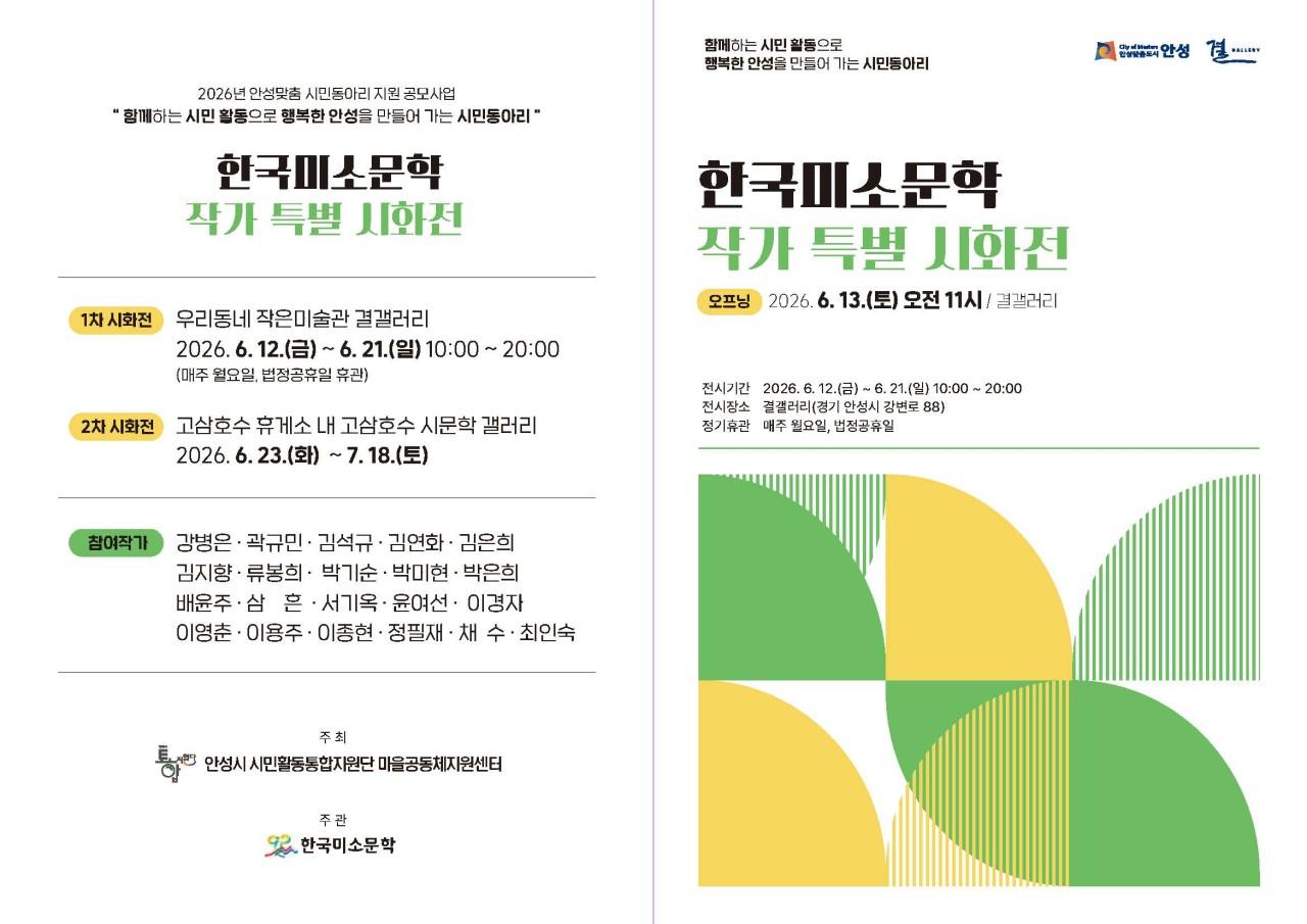 [시민동아리] 한국미소문학 작가 특별 시화전