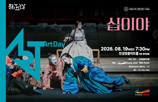 국립극단 십이야 포스터 이미지 