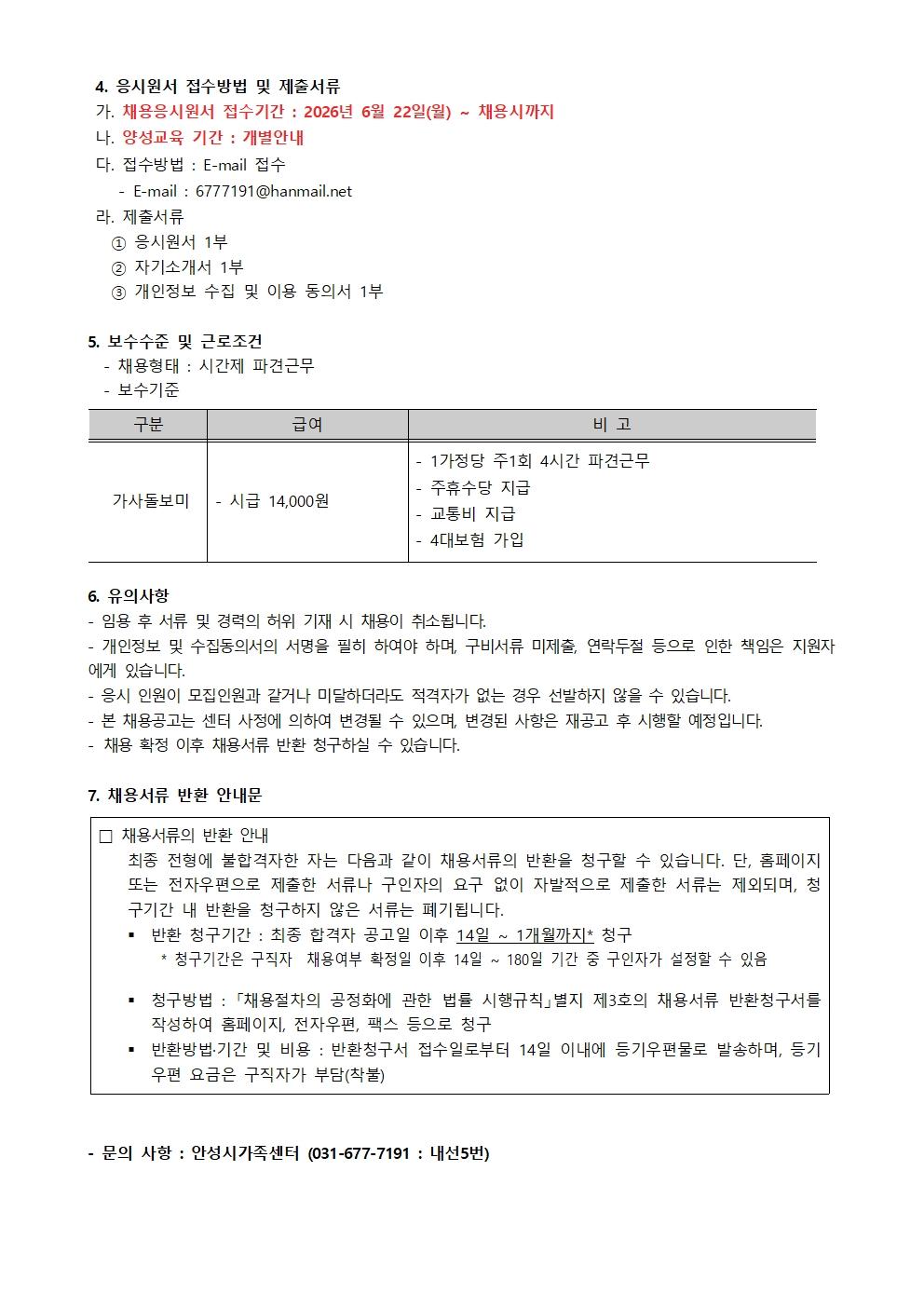 2026년 가사돌보미 채용 공고001