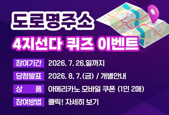 도로명주소 4지선다 퀴즈 이벤트