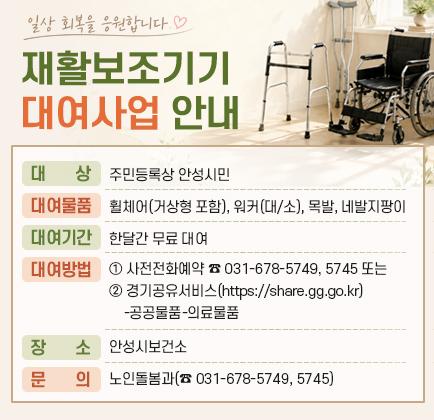 재활보조기기 대여사업 안내