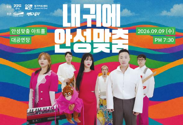 내 귀에 안성맞춤