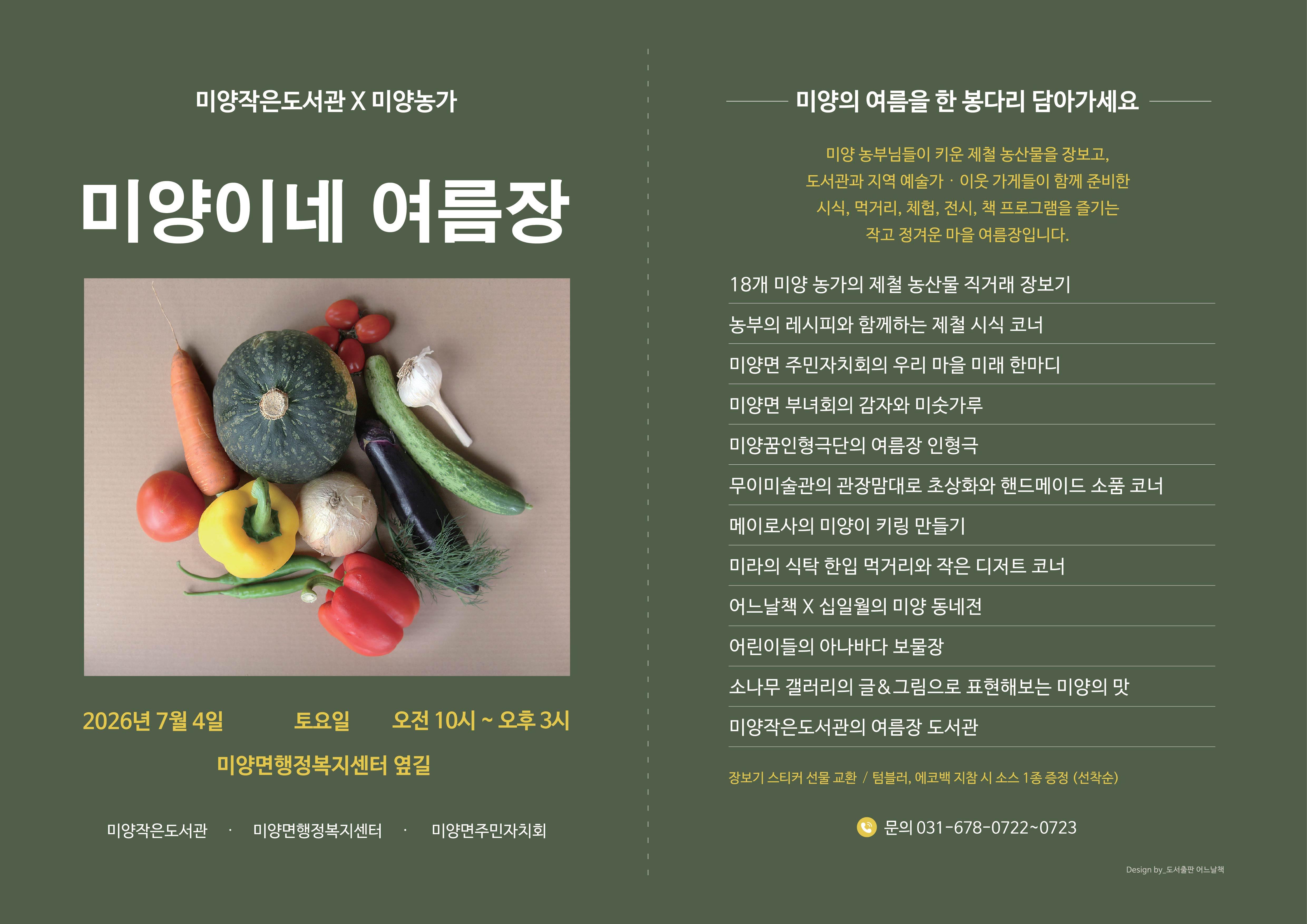미양의 여름을 담은 농부시장 「미양이네 여름장」 