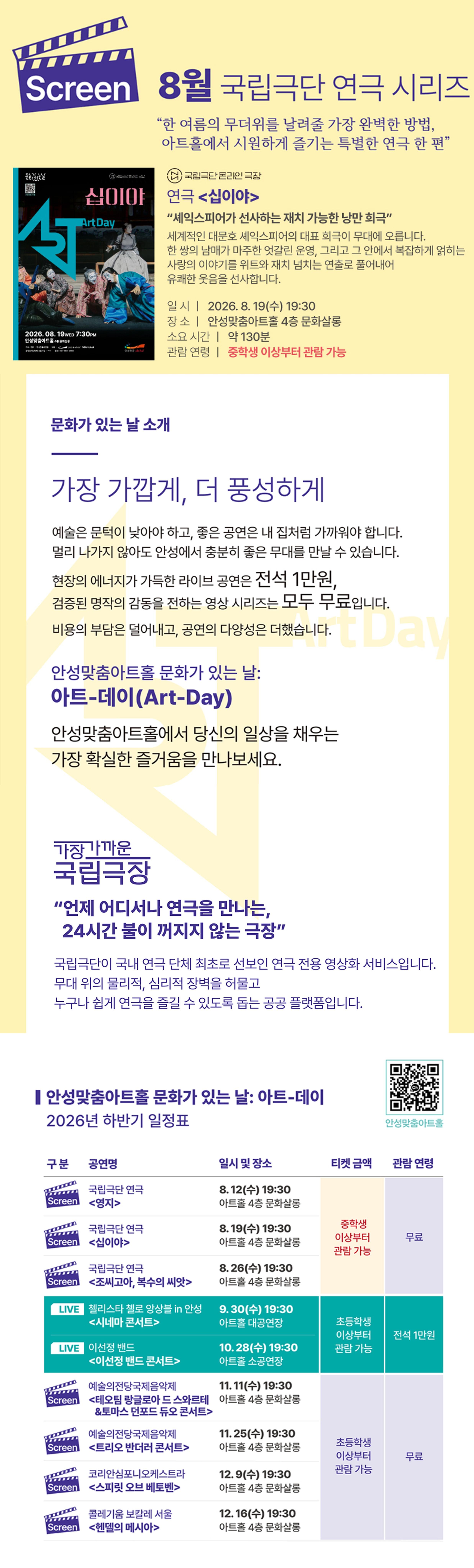 국립극단 십이야 공연 소개 이미지 