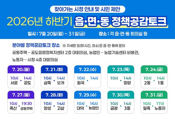 찾아가는 시정 안내 및 시민 제안