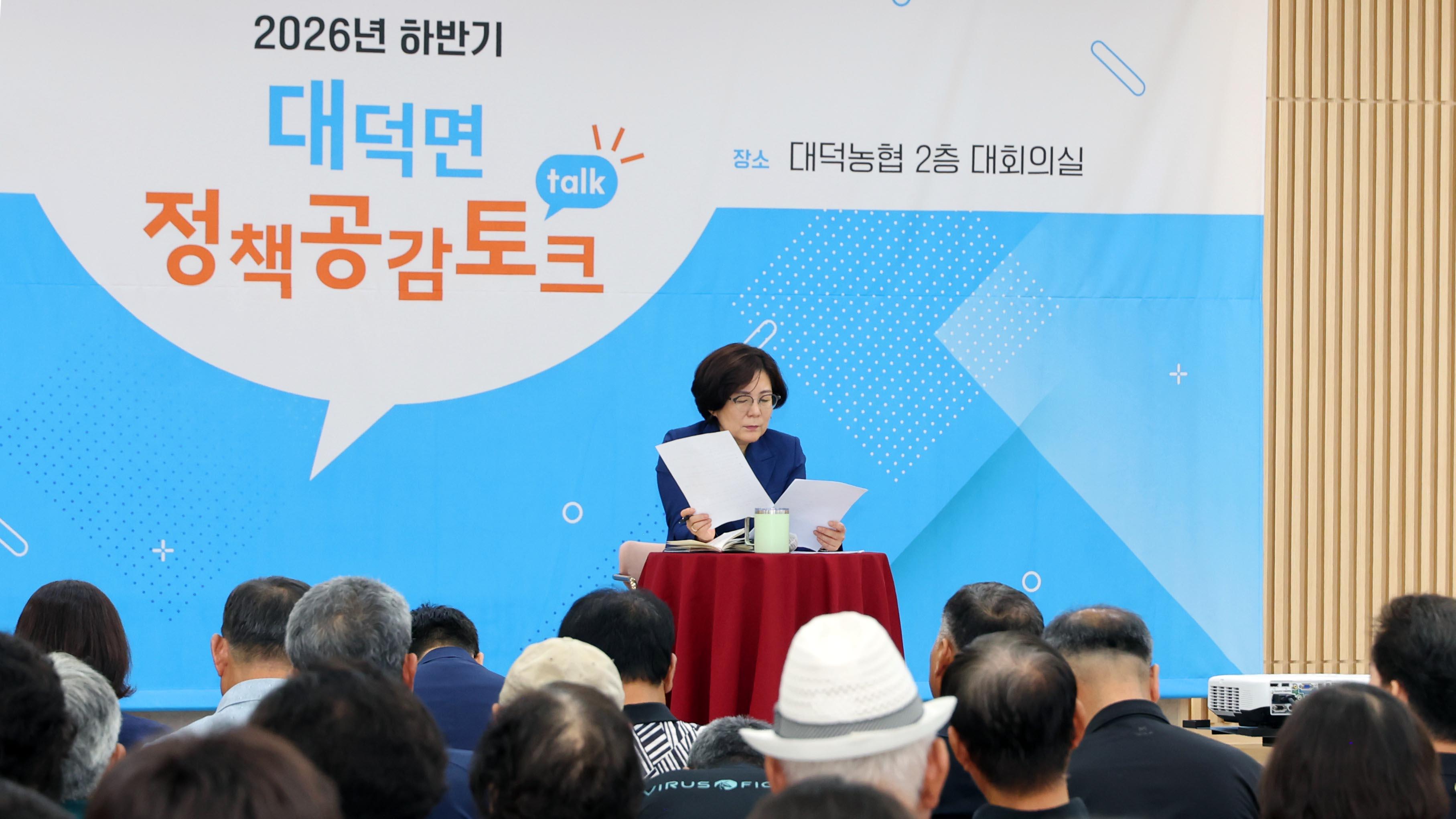 정책공감토크(대덕면)-07