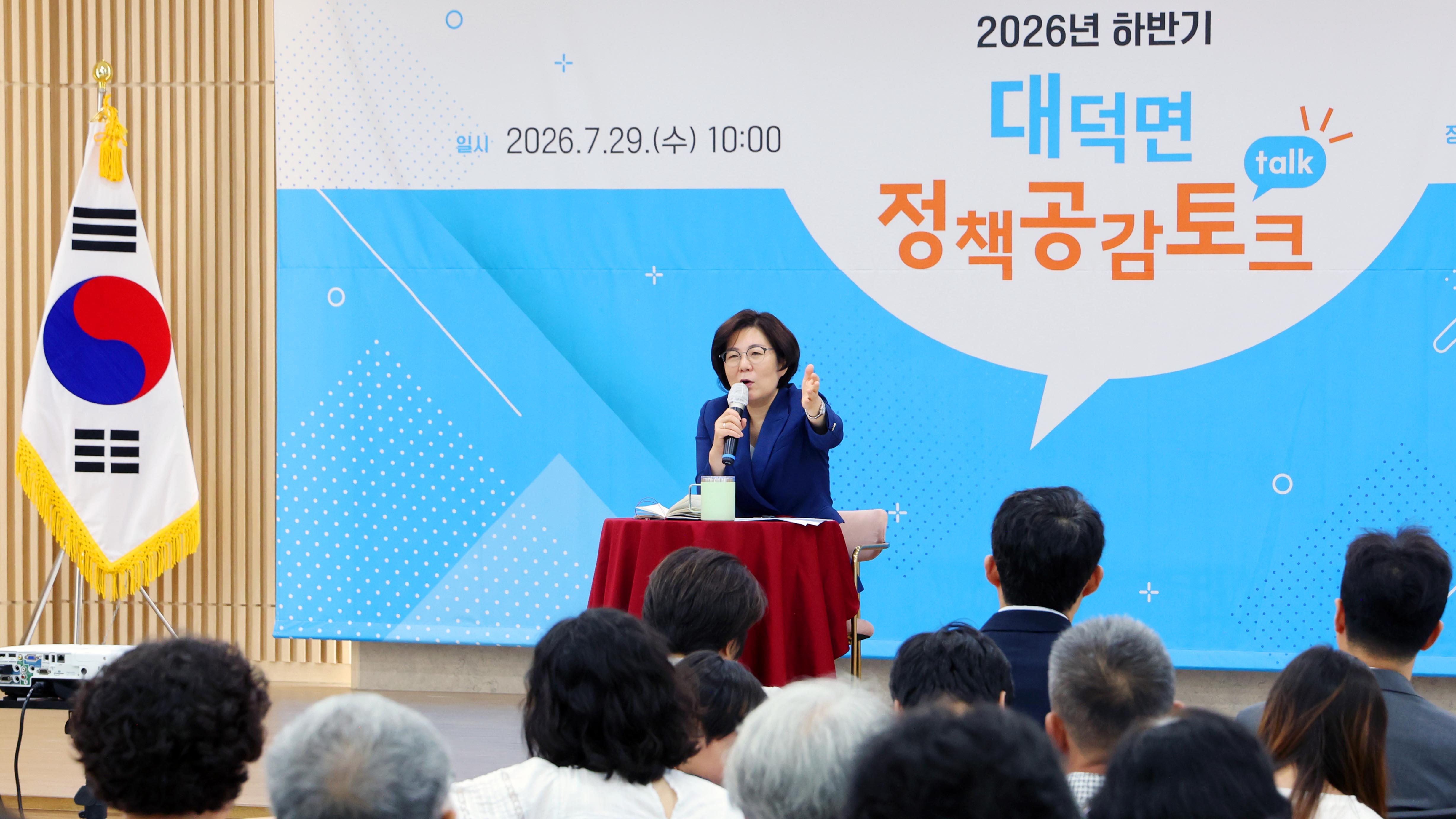 정책공감토크(대덕면)-01