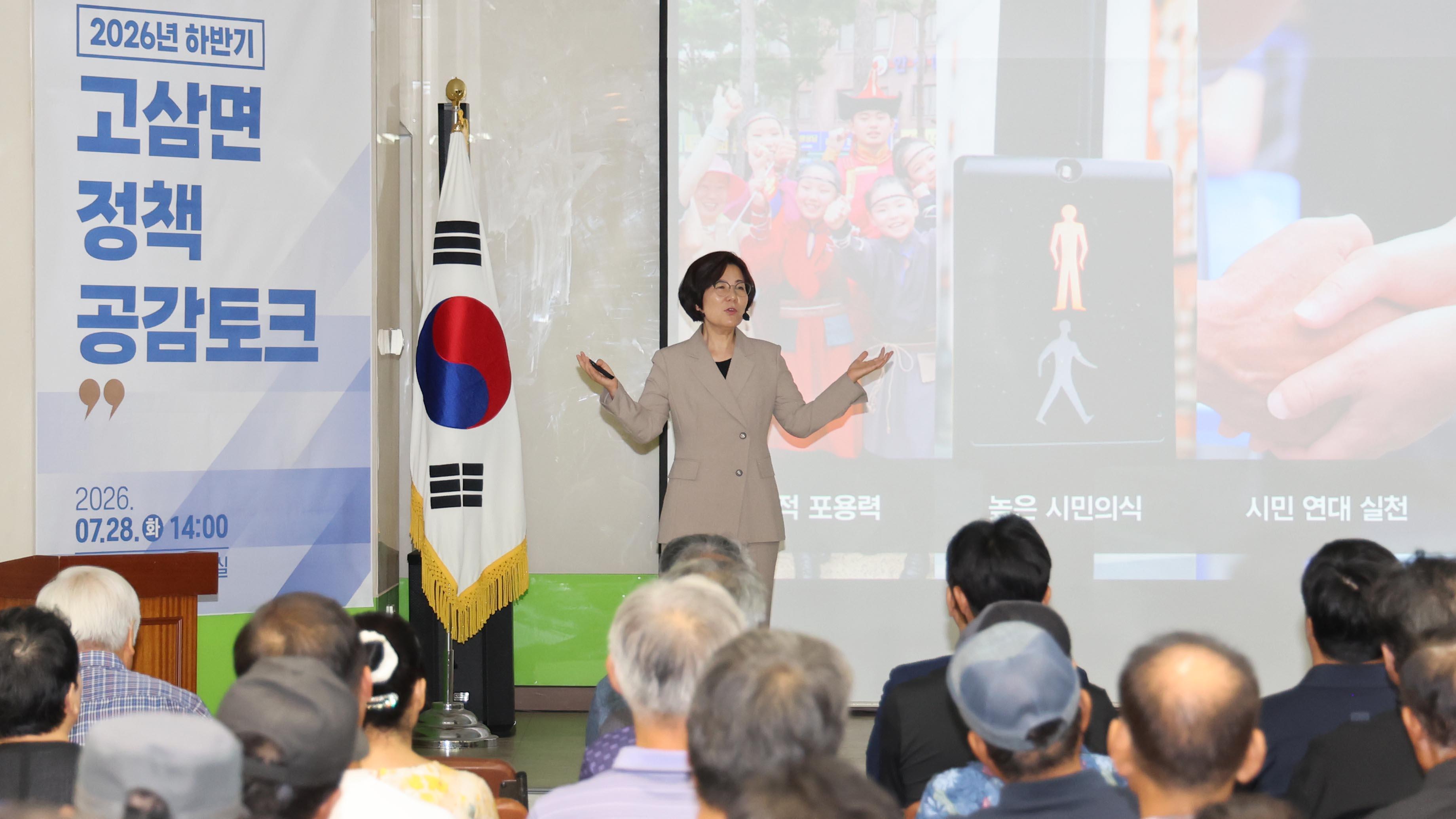 정책공감토크(고삼면)-04