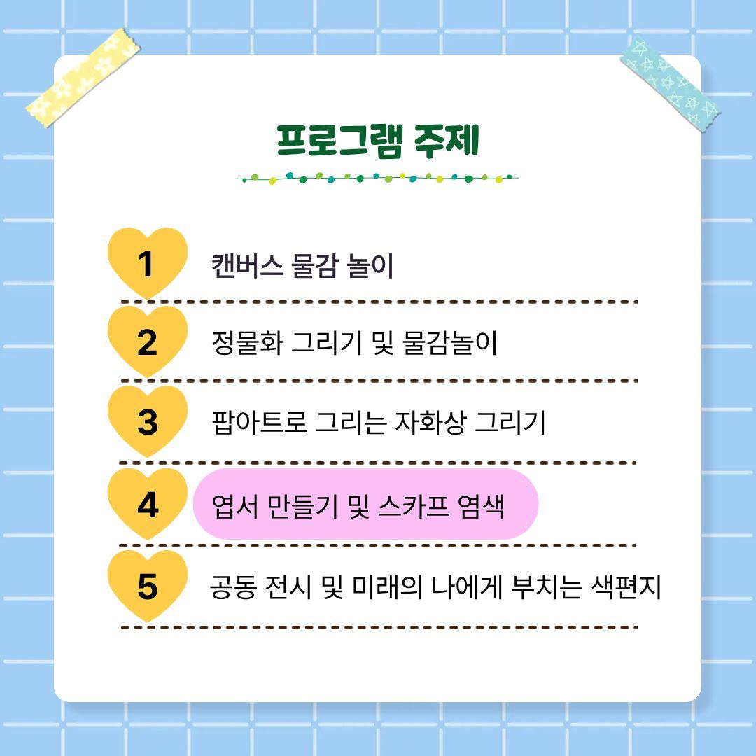 2026년 시군역량강화 마을공동체 활성화 프로그램 나도예술가 4차