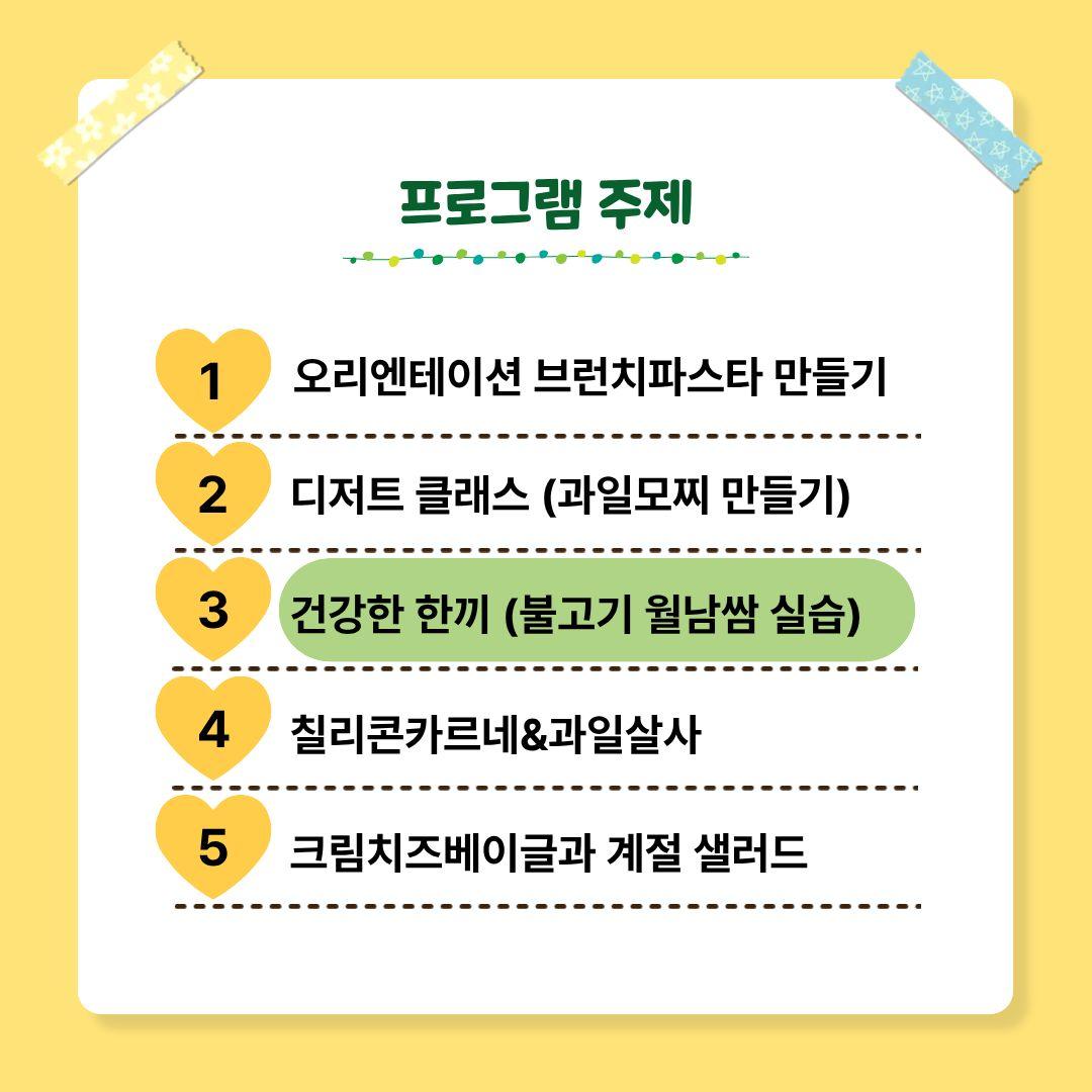 2026년 시군역량강화 마을공동체 활성화 프로그램 청춘요리 3회차