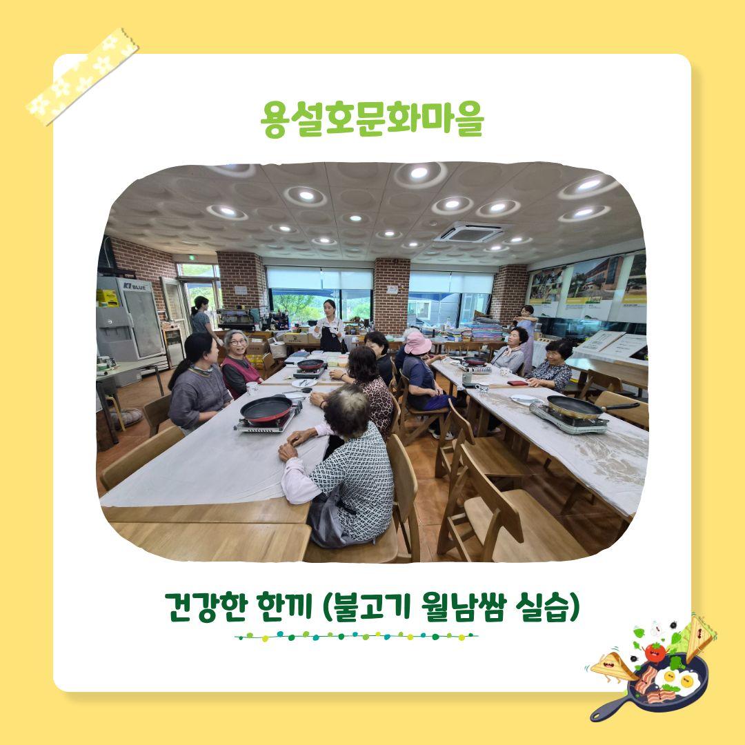 2026년 시군역량강화 마을공동체 활성화 프로그램 청춘요리 3회차