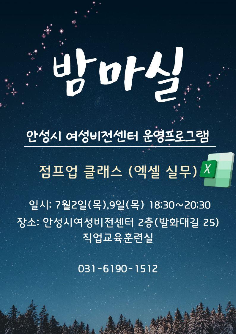 밤마실 웹전단(목요 점프업 엑셀)