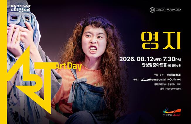 국립극단 영지 포스터 이미지 