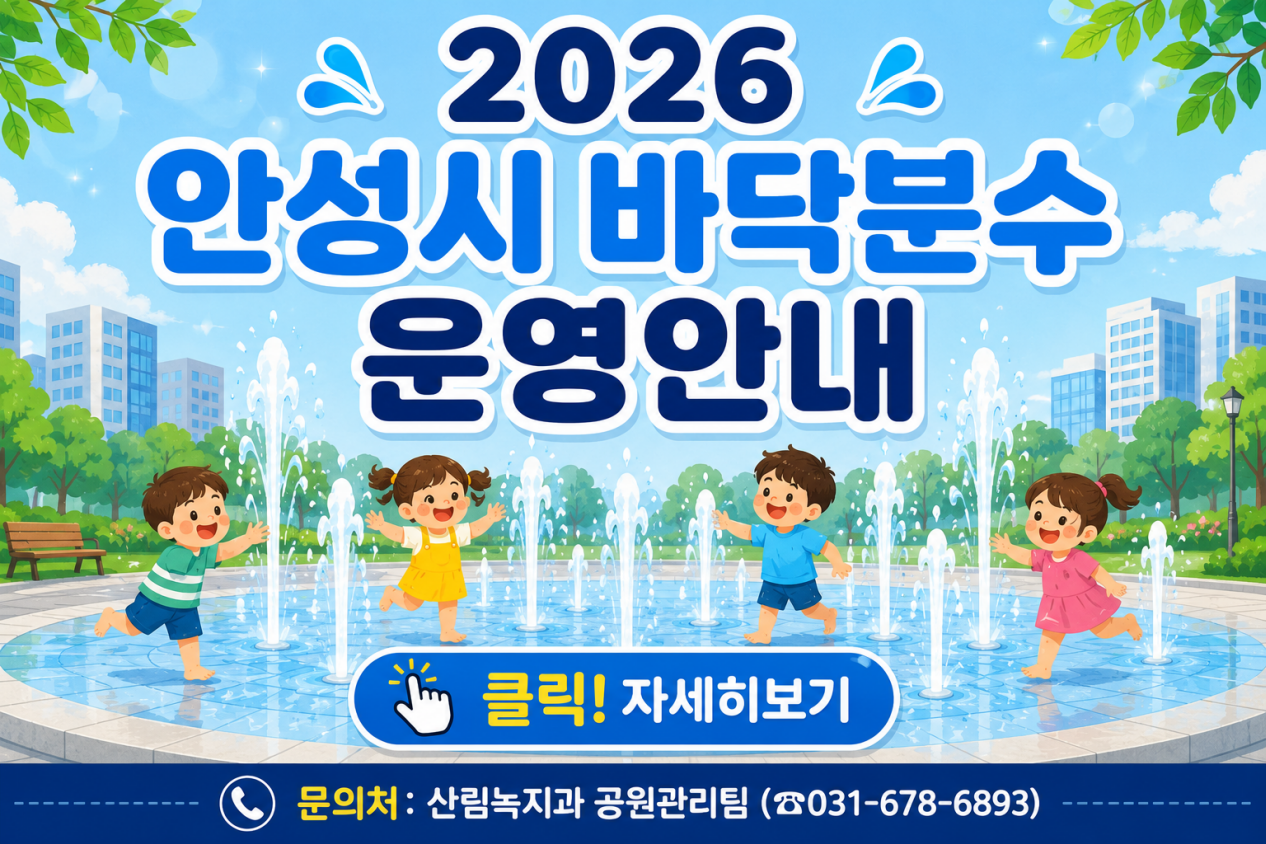 바닥분수 운영안내