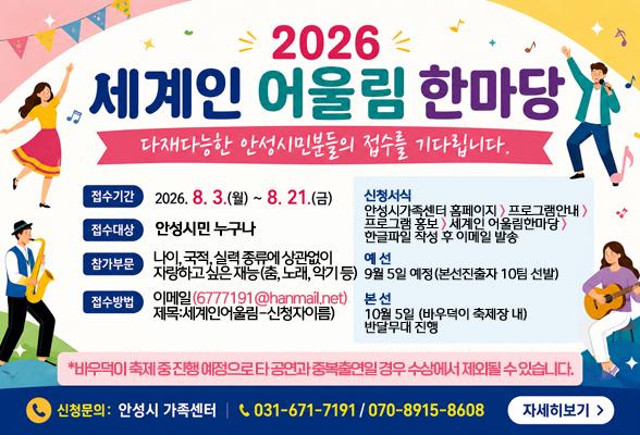 2026 세계인 어울림 한마당
