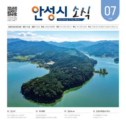 안성시 소식지 7월