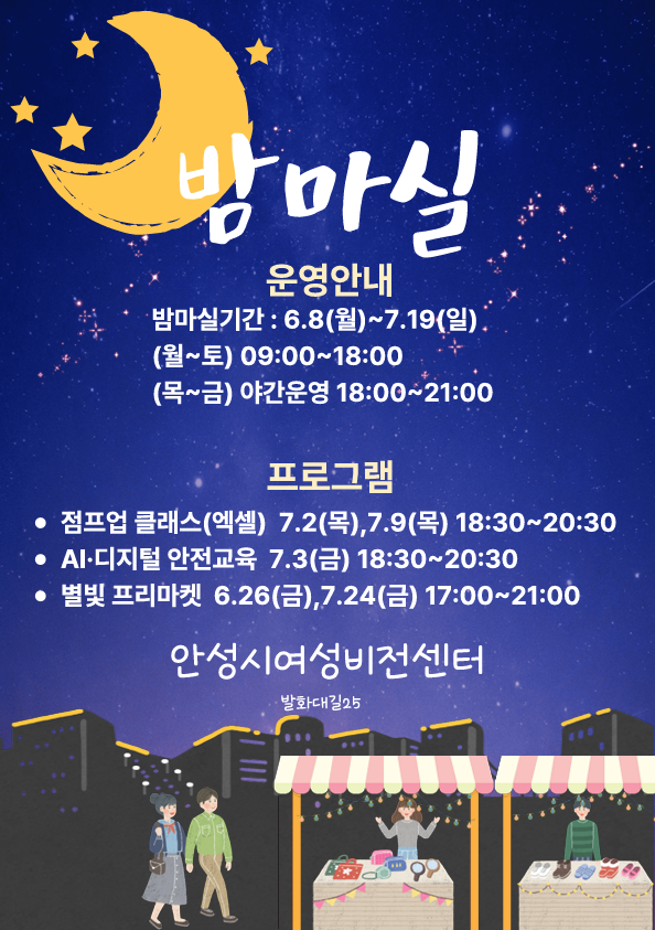 밤마실 프로젝트 웹전단입니다