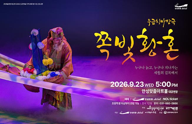 쪽빛황혼 공연 포스터 