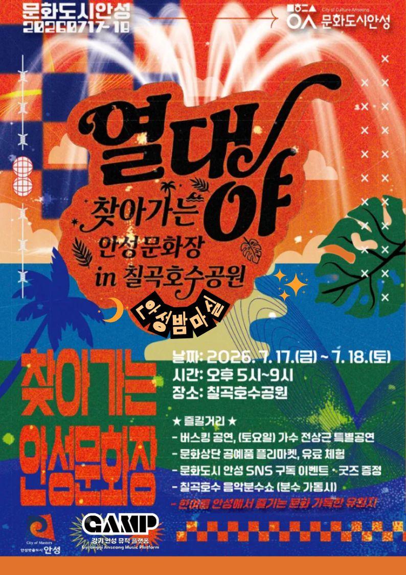 열대야 찾아가는 안성문화장 in 칠곡호수공원