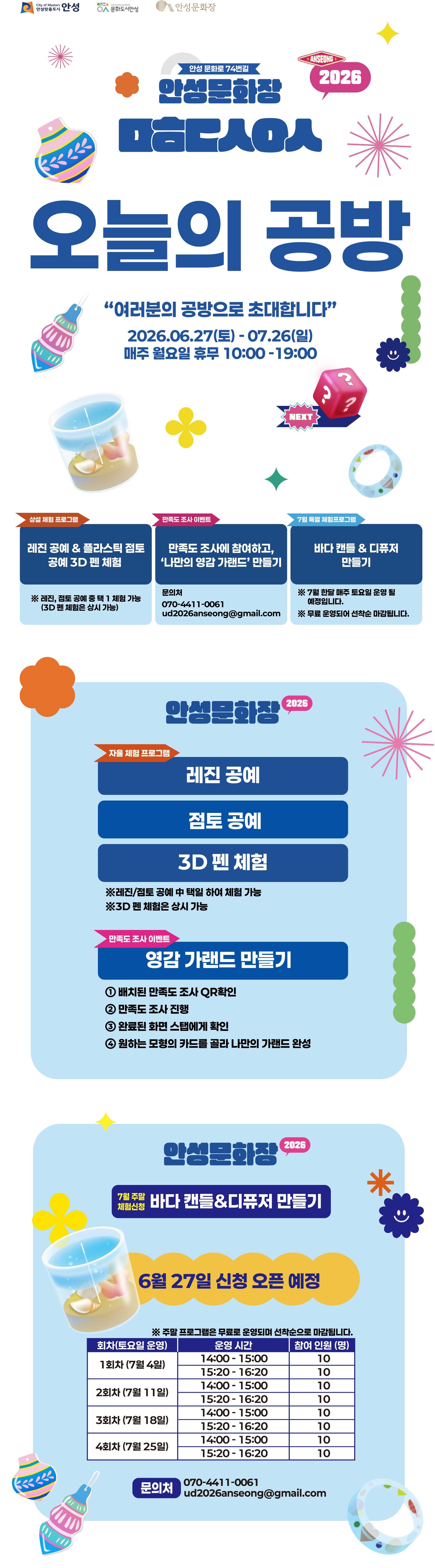 안성문화장