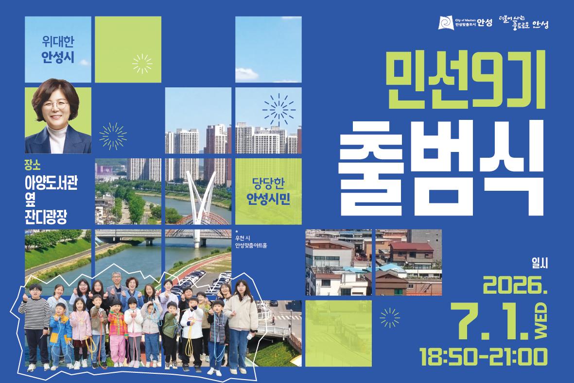 민선9기 출범식