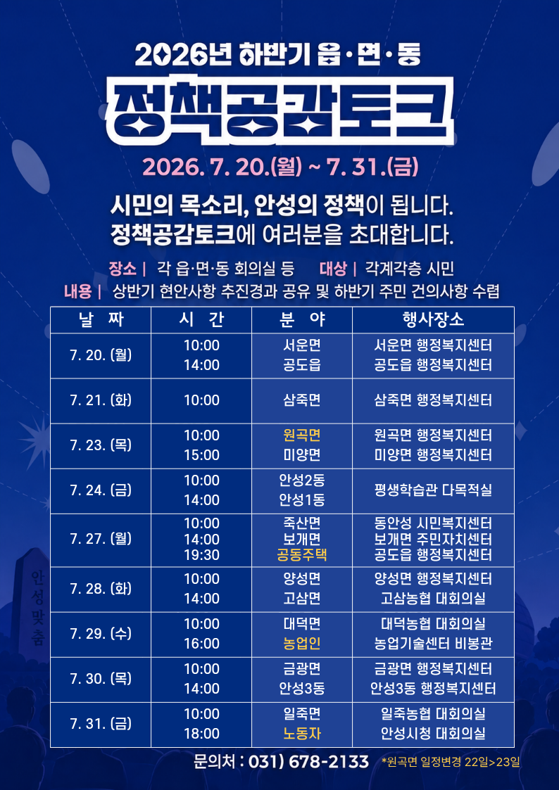 2026년 하반기 정책공감토크